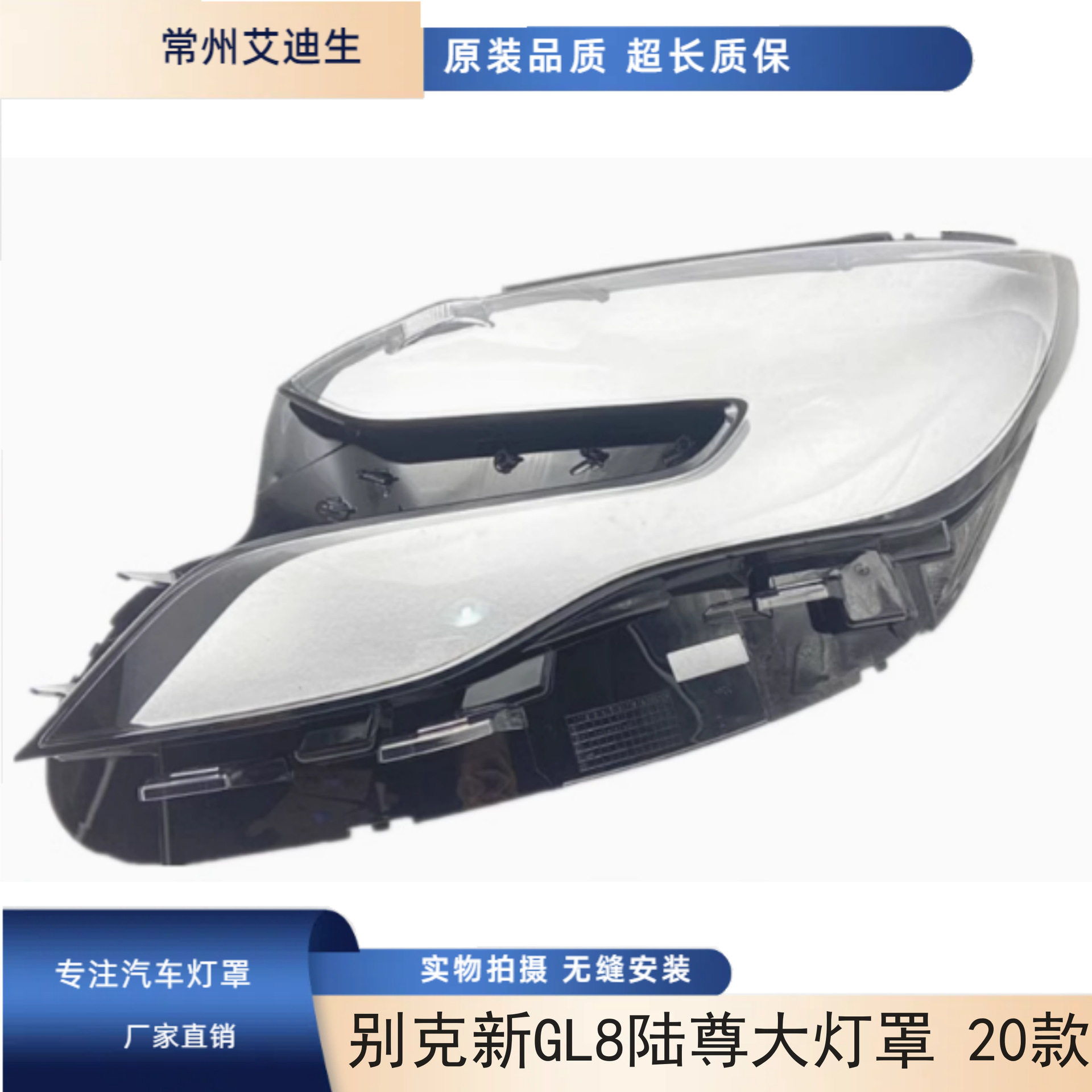 适用于别克新GL8陆尊大灯罩20款别克天尊大灯透明灯罩灯罩灯面