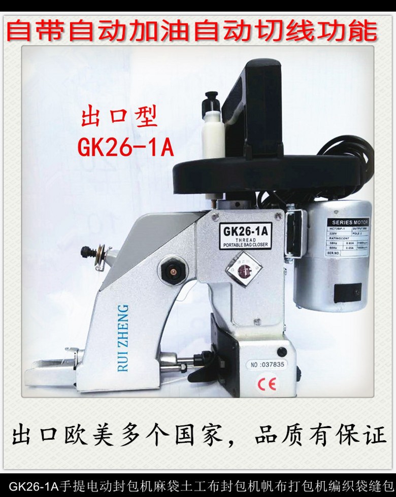 GK261A手提电动封包机麻袋土工布帆布编织袋自动切线机加油缝包机