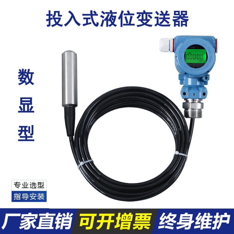 批发投入式液位计水位计二线制4-20mA远传数显液位变送器HART协议