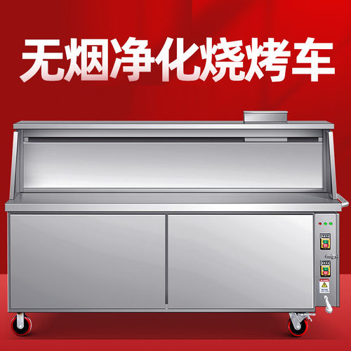 麦丰无烟烧烤炉烧烤车商用摆摊移动油烟净化器净化车烧烤架子木炭
