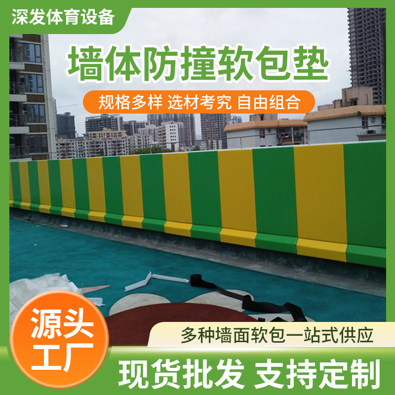早教幼儿园室外楼顶墙面安全防护软垫自粘墙体保护套海绵防护垫