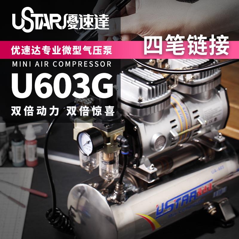 U-Star优速达U-603气泵双活塞式静音设计配备不锈钢储气罐