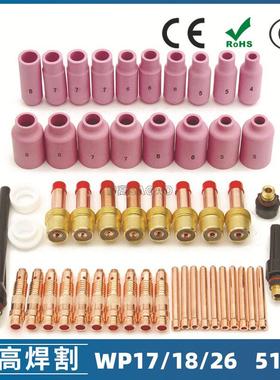氩弧焊枪配件套装WP-17/18/26焊枪配件51PCS钨极夹枪尾瓷嘴