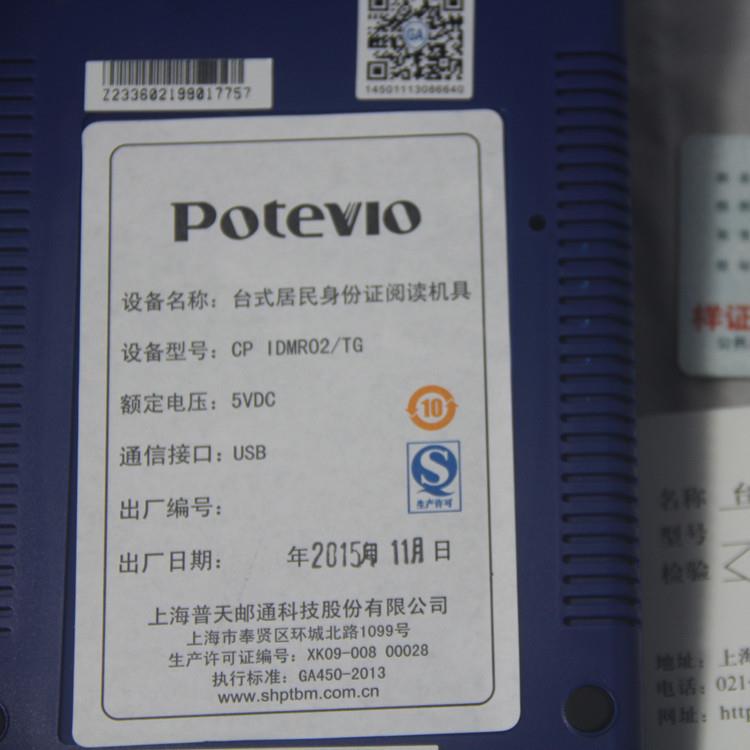 普天CPIDMR02/TG身份证阅读器普天身份证读卡器cpidmr02