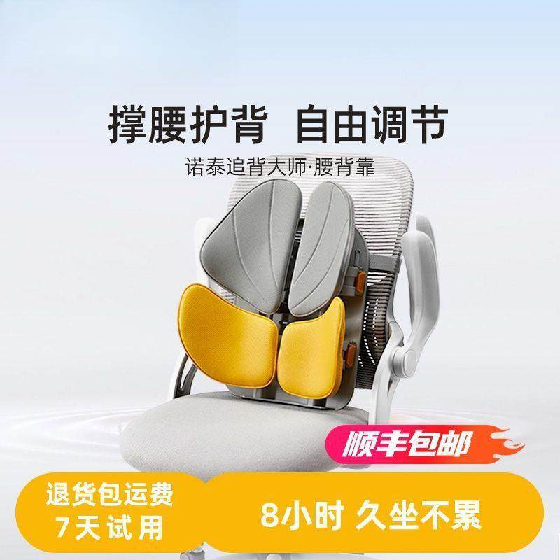 诺泰人体工学腰靠办公室护靠垫背垫护腰椅子靠垫久坐腰垫座椅腰靠