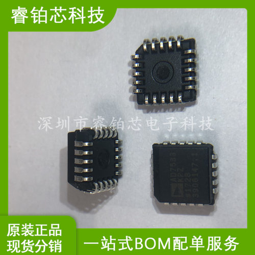 AD7533KPZ  数模转换芯片DAC  PLCC-20(9x9) 先询后拍