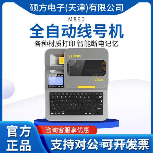 谊和线号机号码管打号机标签线号打印机电脑型线号管印M860/M880