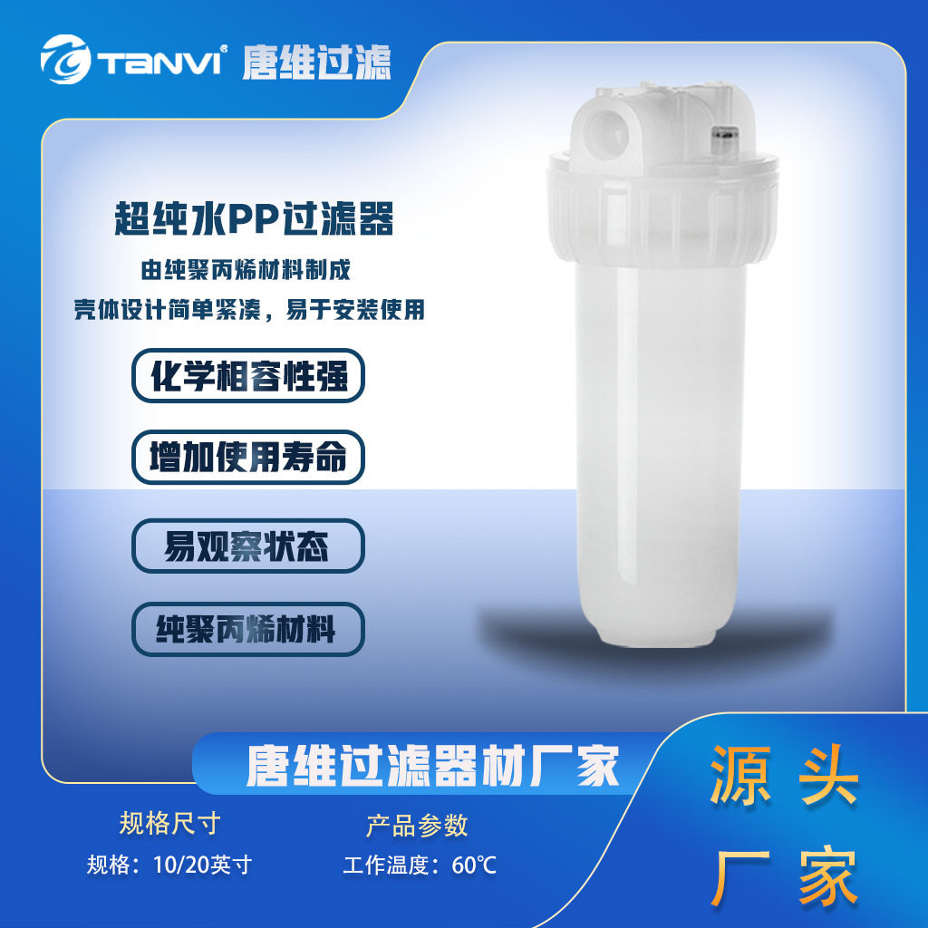 唐维PP过滤器液体除菌除杂应用广泛维护成本低