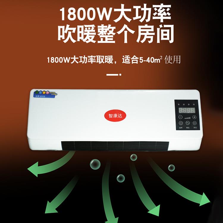 智康达取暖器家用遥控电暖气挂壁式暖风机电暖炉暖气扇调温速热