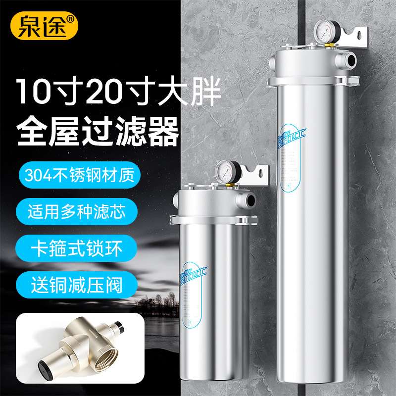10寸20寸304不锈钢大胖滤瓶PP棉芯全屋泥沙工业自来水前置过滤器