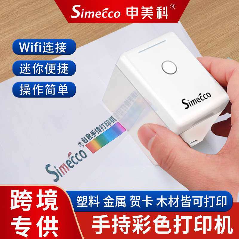 申美科迷你手持彩色打印机便携