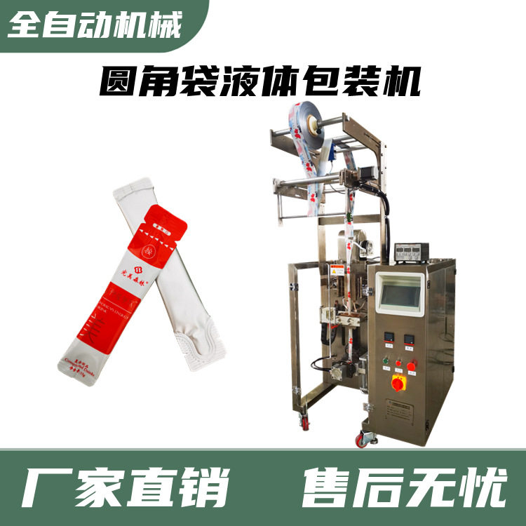圆角袋蜂蜜异形封口包装机 圆角酵素果冻 蜂蜜糖浆长条包装机
