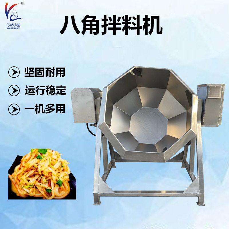 不锈钢八角式拌料机凉皮凉粉