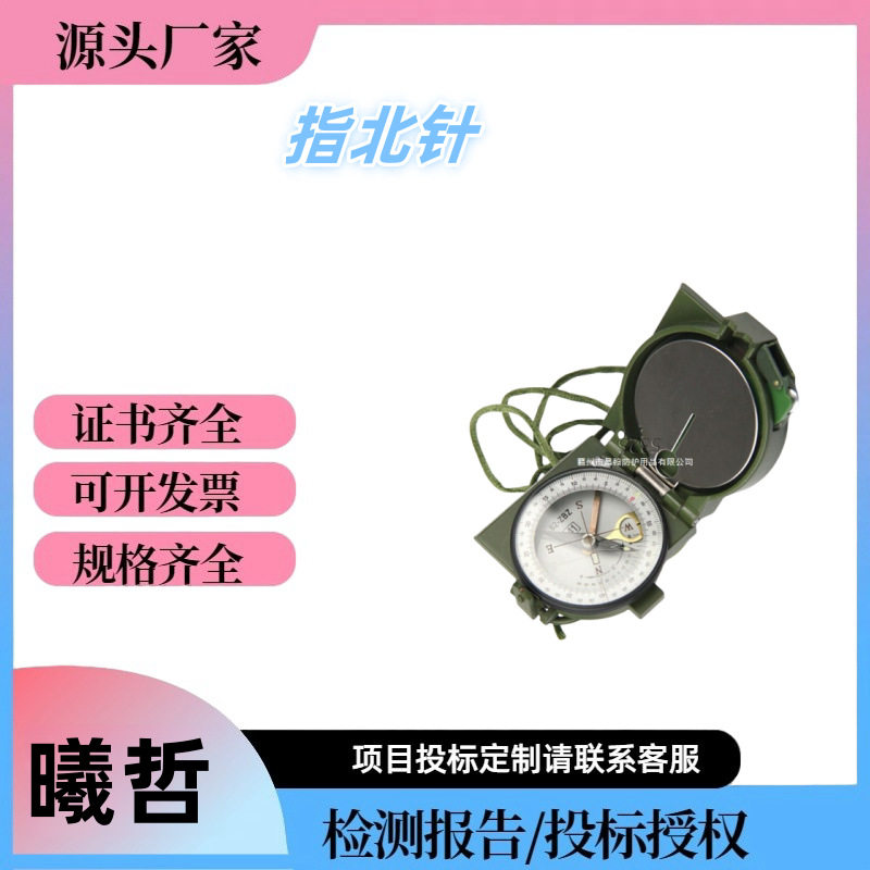 车载户外定向罗盘指北针