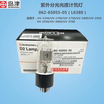 SHIMADZU岛津氘灯L6380062-65055-05UV-1700/1780/1900/1800用