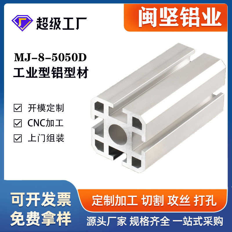 工业铝型材厂家批发5050D加厚鋁合金型材框架机械臂重型型材