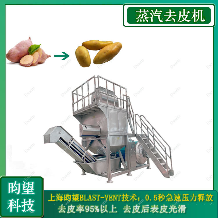 上海昀望科技蒸汽去皮机大产量土豆剥皮机全自动蜜薯剥皮设备图片