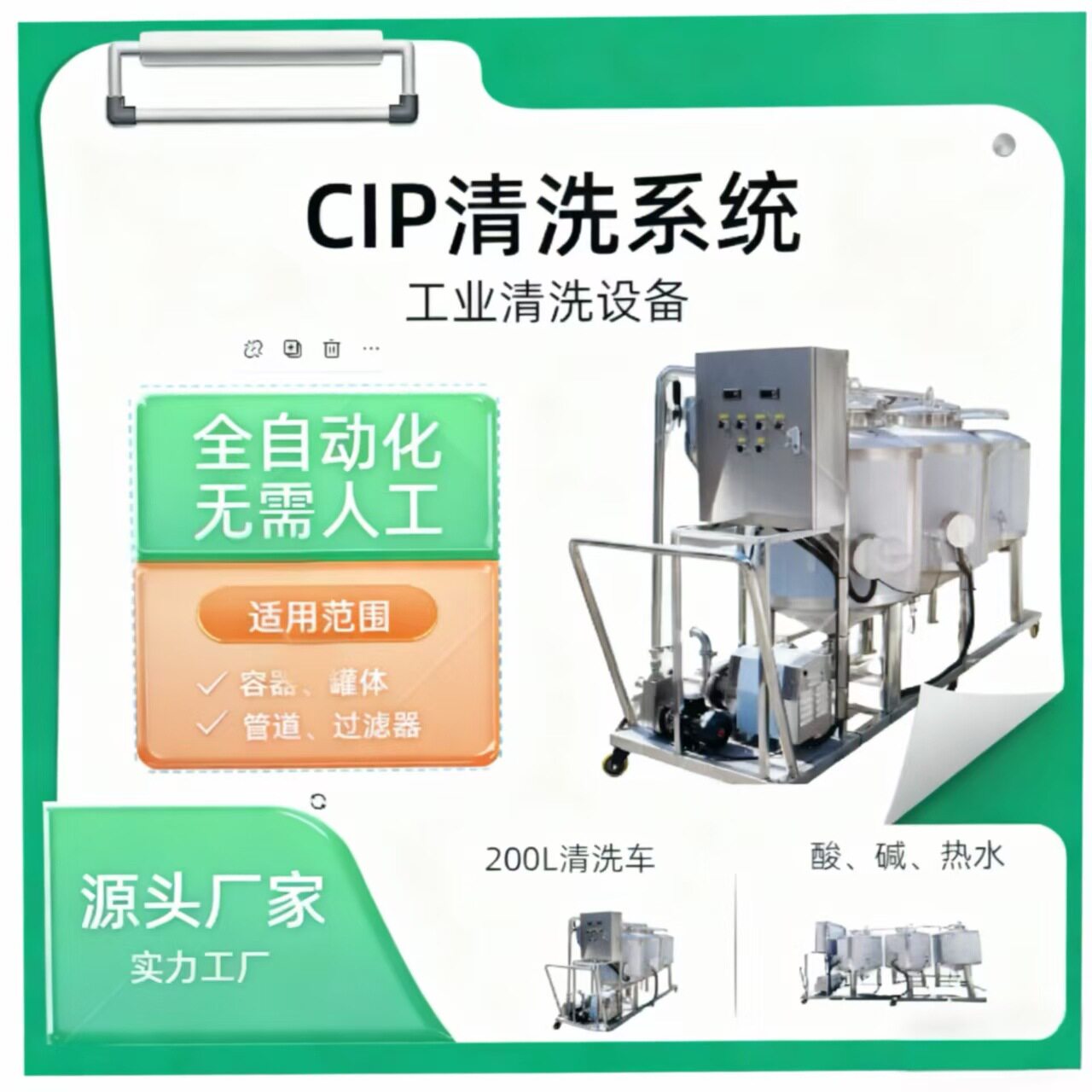 工厂热卖工业清洗设备CIP清洗车系统CIP三罐式清洗设备