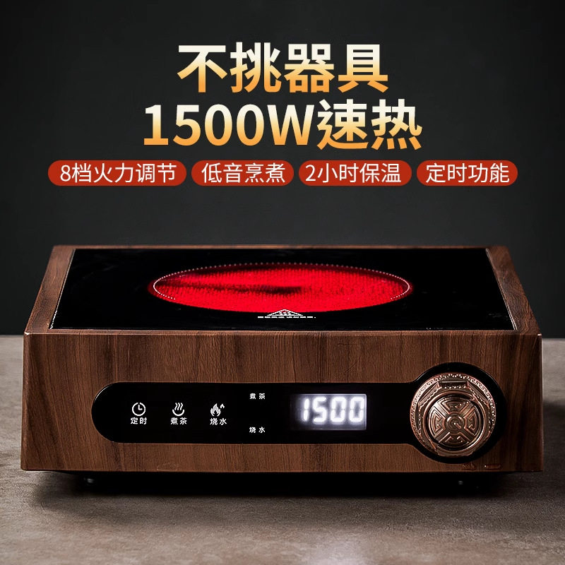 ?电陶炉煮茶炉2024新款家用围炉烧水胡桃木色加热底座茶具配