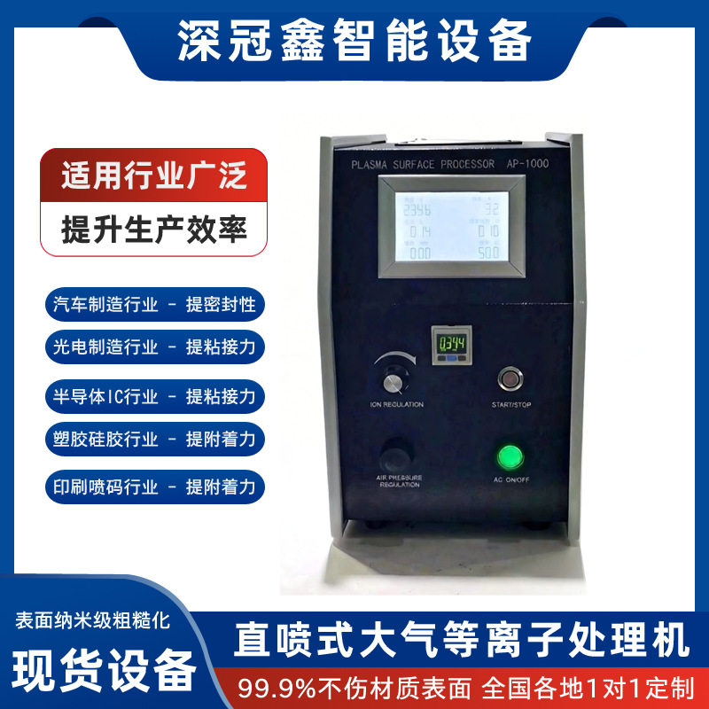 1500W等离子旋喷清洗机除胶去油