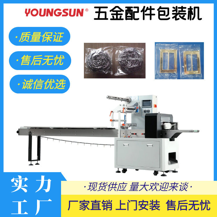 自动枕式包装封口机灯具五金