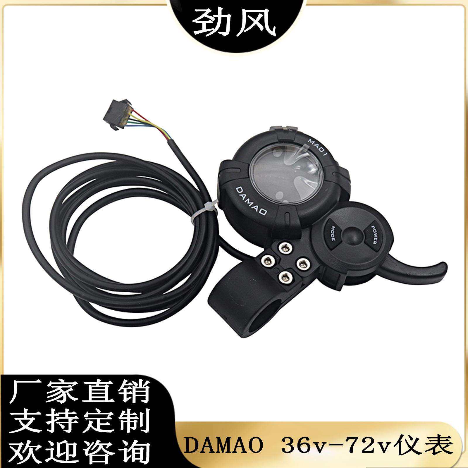 电动滑板车配件DAMAO36V48V52V60V72V液晶显示仪表加速器