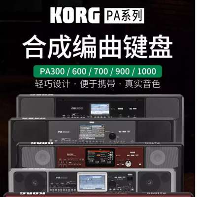 KORG科音PA700/PA600智能61键便携合成器自动伴奏编曲键盘电
