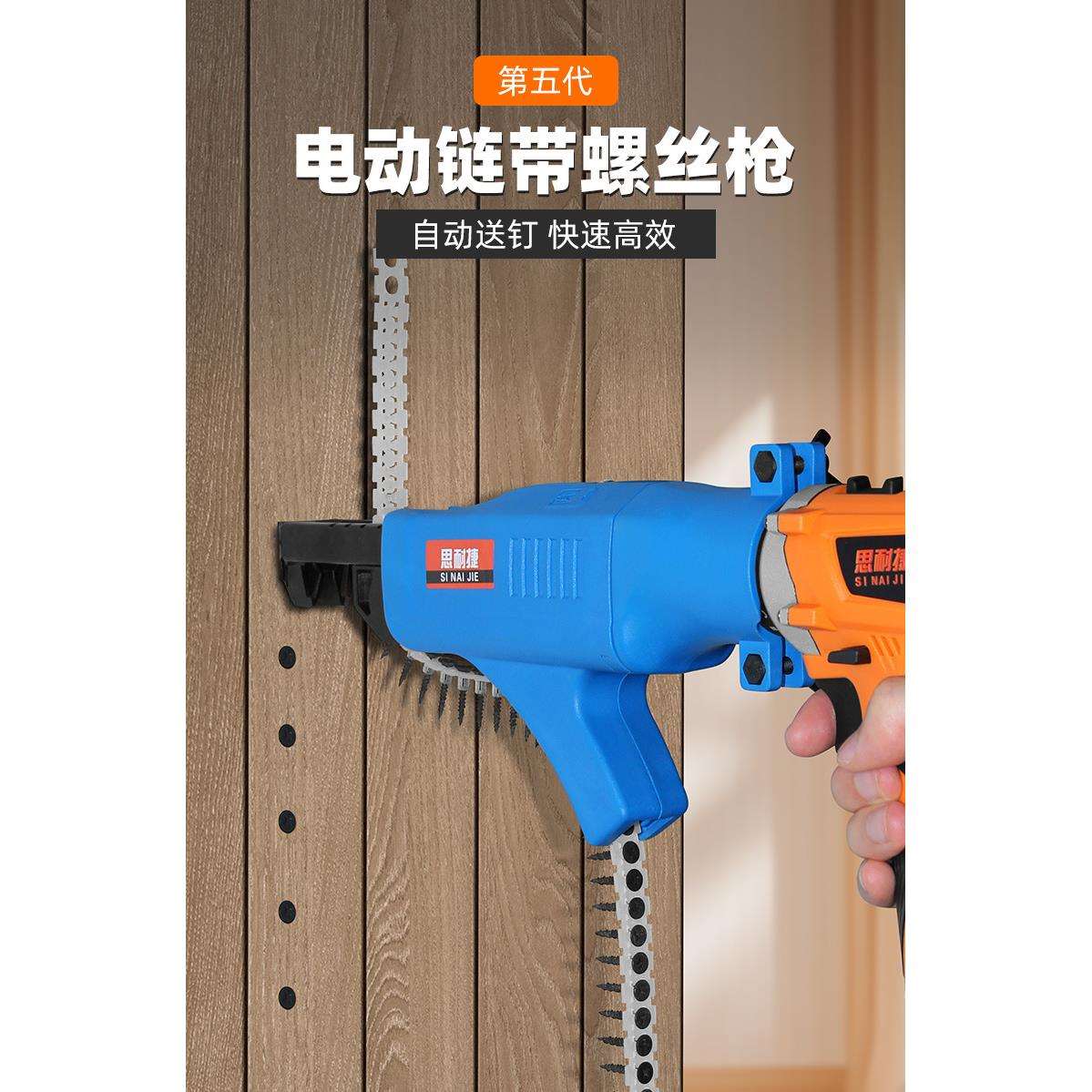 电动链带螺丝枪自动爬钉枪打石膏板自攻螺丝装修螺钉连发枪头