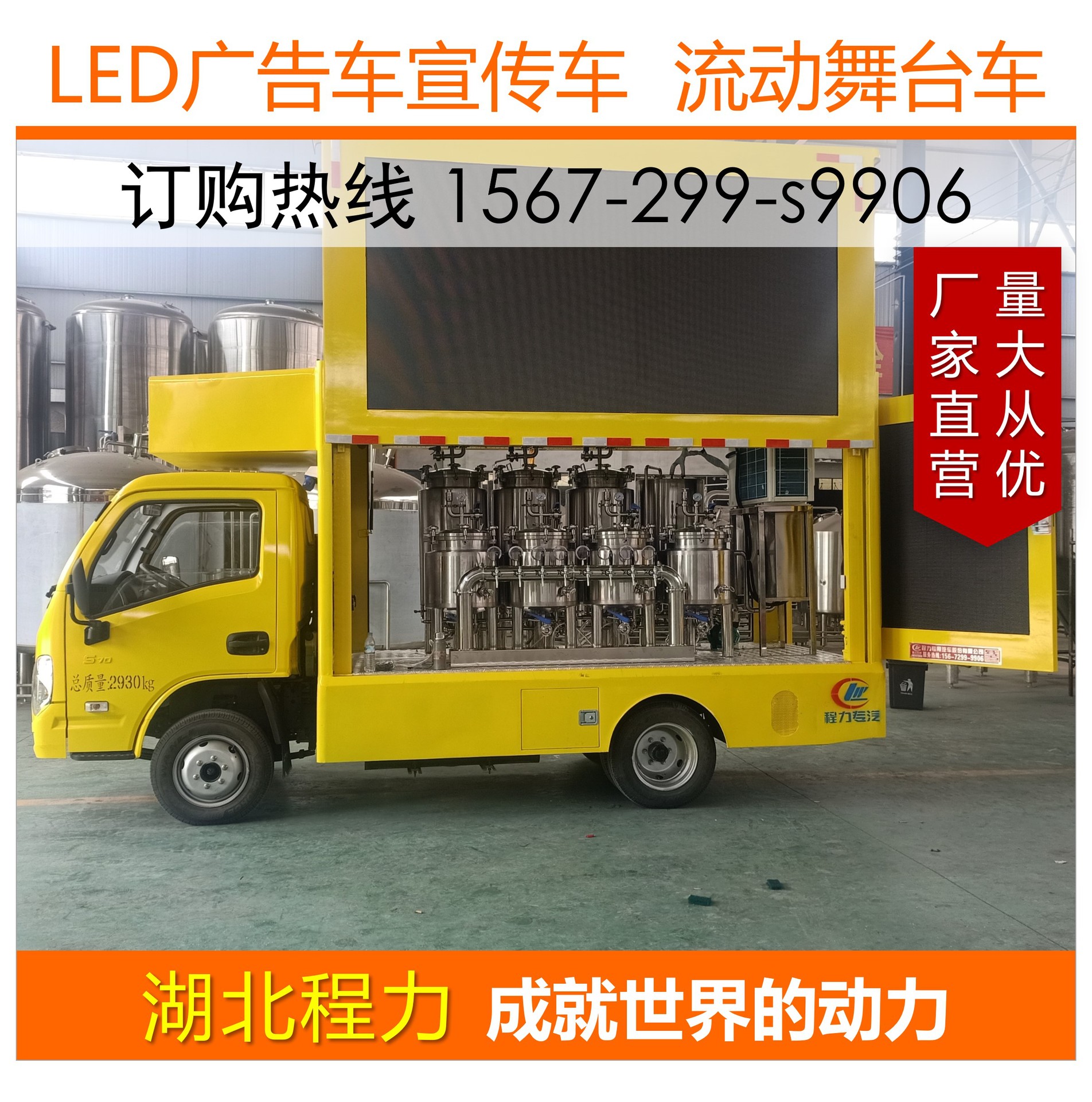 LED宣传车 国六流动LED广告车 移动宣传车 多媒体视频播放车