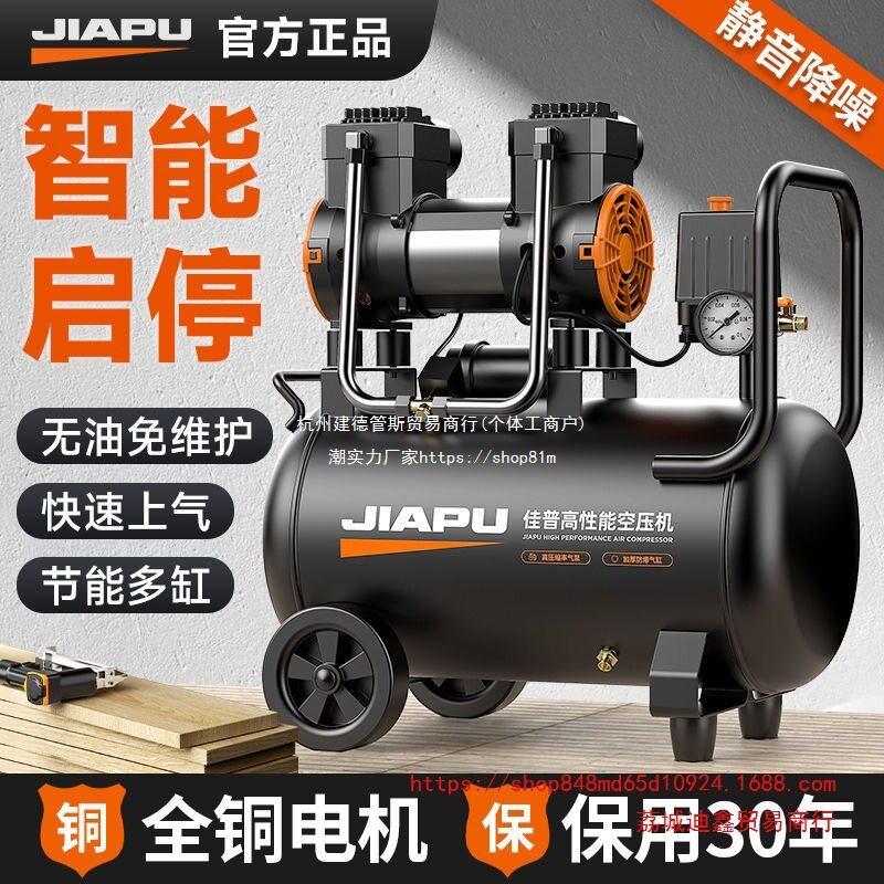 批发佳普空压机打气泵220v木工喷漆冲气泵无油静音小型汽修空气压