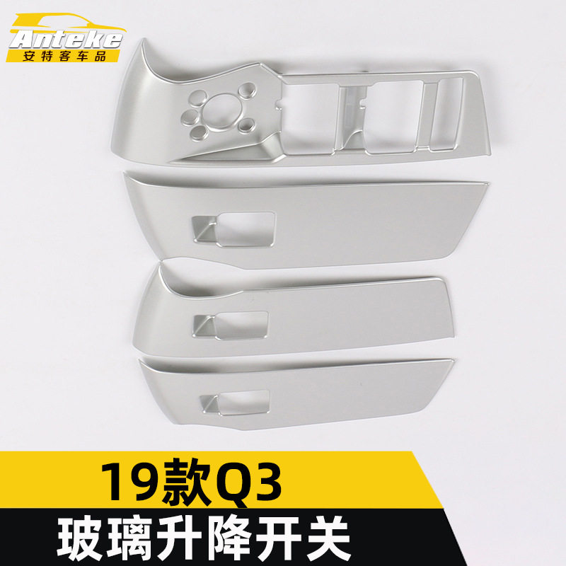 安特客Q3玻璃升降开关饰框亮片