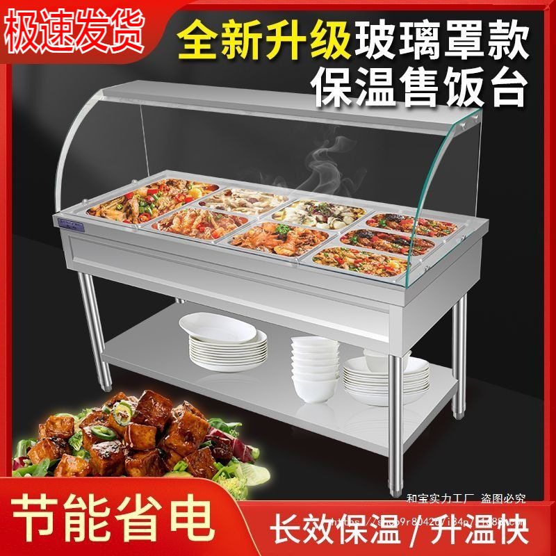 玻璃罩商用快餐保温台防干烧食堂打菜热菜售饭台不锈钢保温餐车