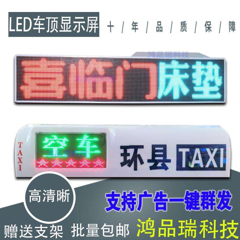 的士LED显示屏高清全彩车顶灯定位出租车顶led广告屏带打印计价器