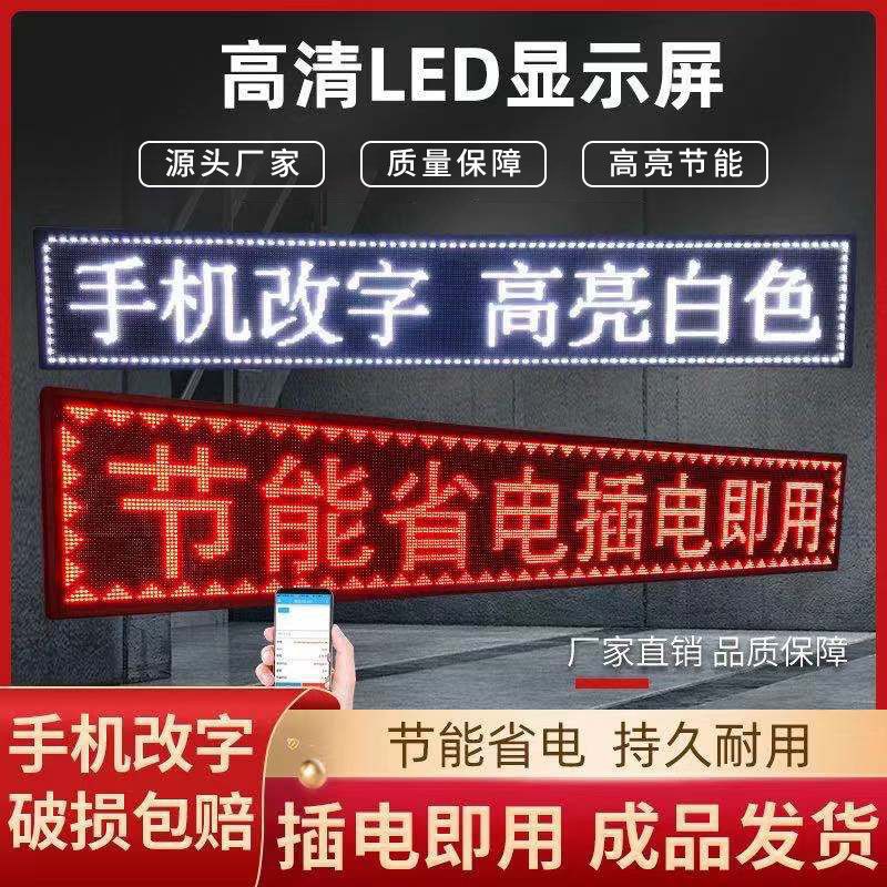 led显示屏广告屏流动字幕广告牌滚动走字屏户外防水彩色led门头屏