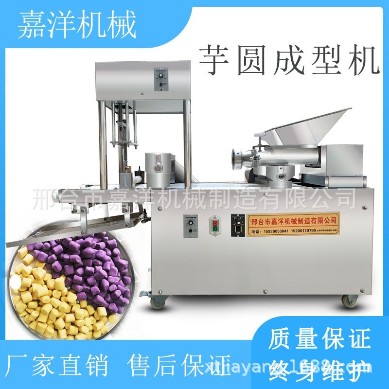 嘉洋厂家新款创业设备全自动芋圆机芝士黄油粉圆机地瓜紫薯芋圆机