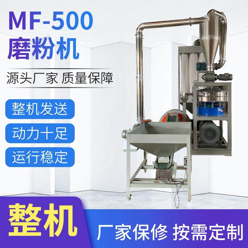工业管材废料磨粉设备MF-500电动塑料磨粉机拆装式磨粉机器