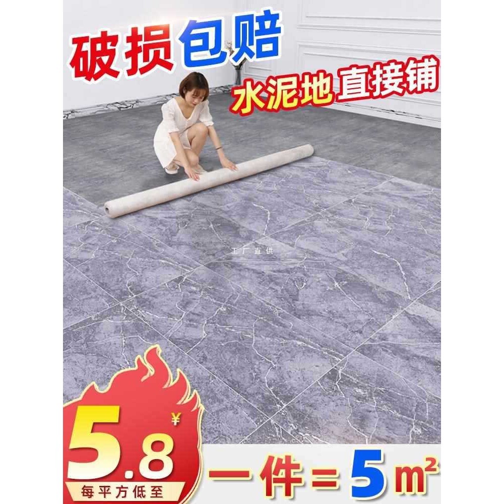 5㎡-pvc地板革水泥地胶垫直接铺耐磨防水塑料地毯家用自粘地贴纸