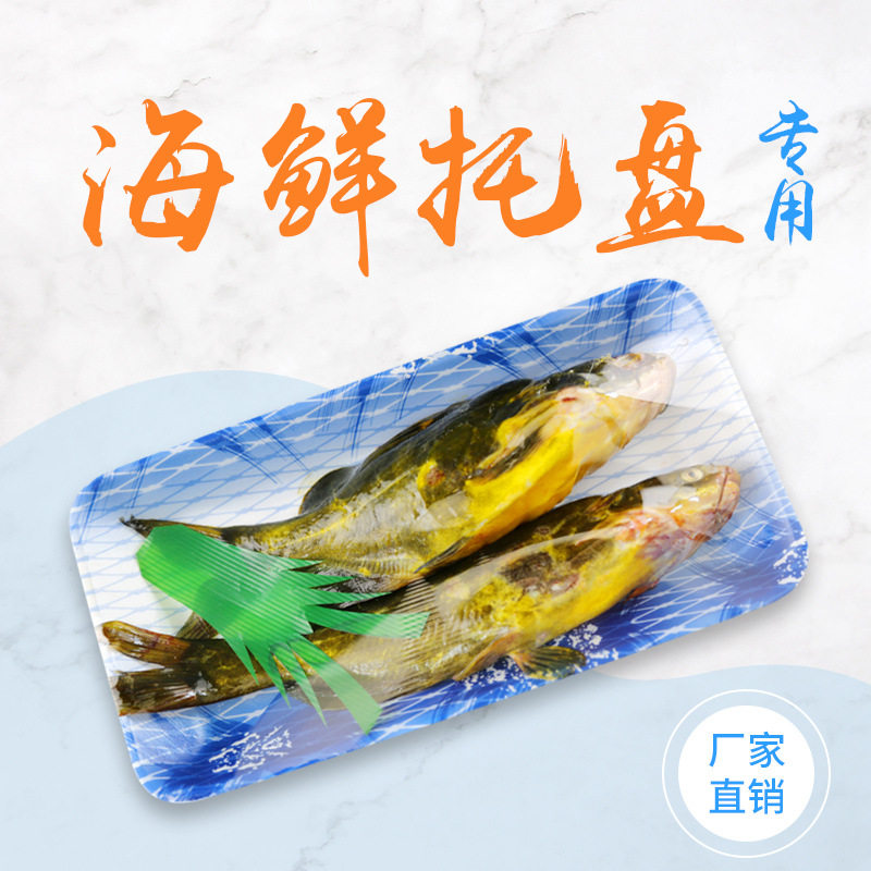 海鱼包装盒超市一次性海鲜托盘三文鱼打包盒水产贴体盒包装托盘