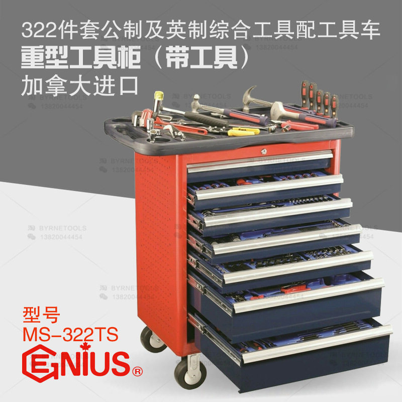 天赋322件工具车套装公英制