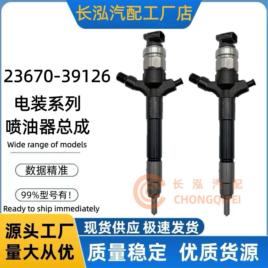 23670-39126柴油喷油器23670-39126喷射器适用2KD-FTV发动机厂家