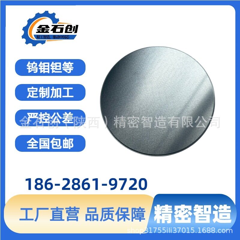 供应钼圆 钼靶 钼溅射靶材 钼环 碱洗钼圆 MO1 高纯度 钨靶