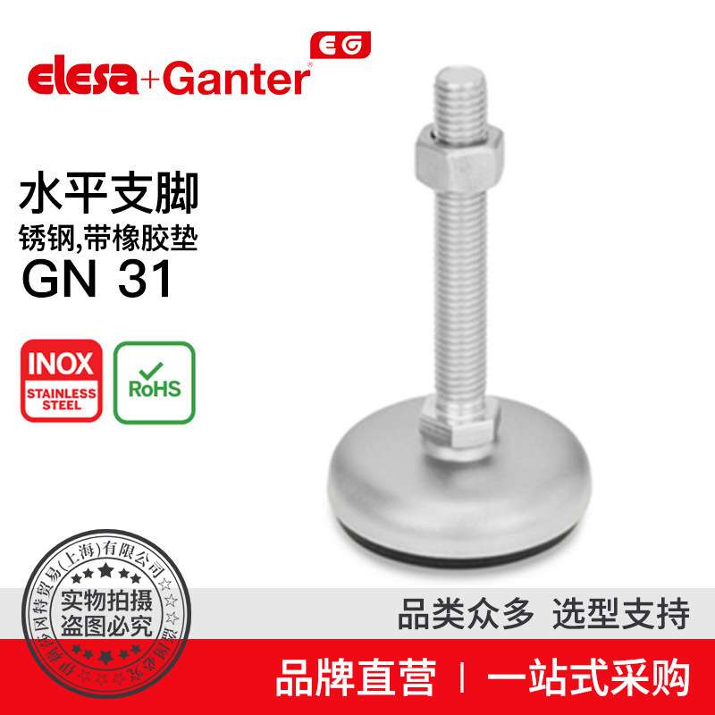 Elesa Ganter伊莉莎冈特 GN 31 水平支脚 带橡胶垫（5）
