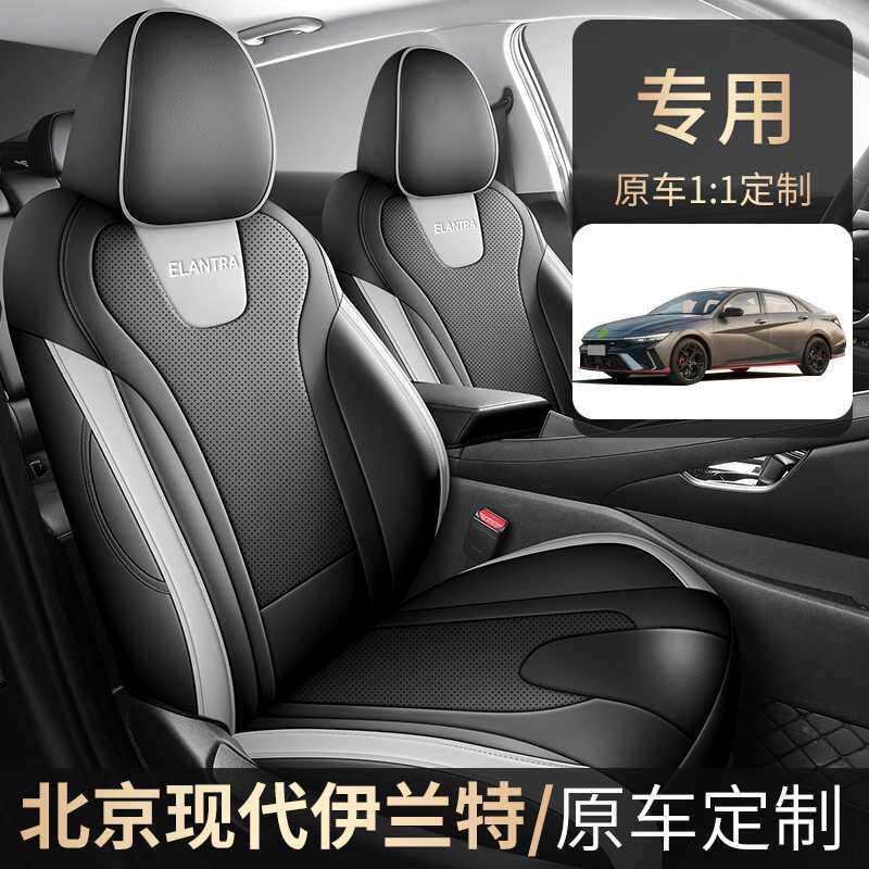 2325现代伊兰特专用汽车座套四季通用全包围坐垫皮革透气座椅套垫