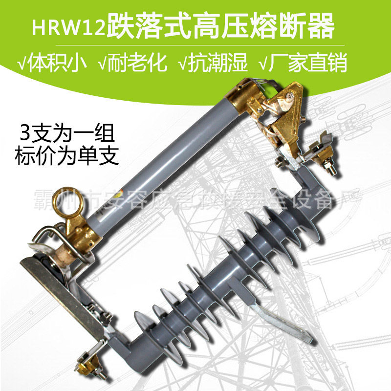 跌落式熔断器HRW12-15/100-200A熔丝熔管保险丝10kv户外令克开关