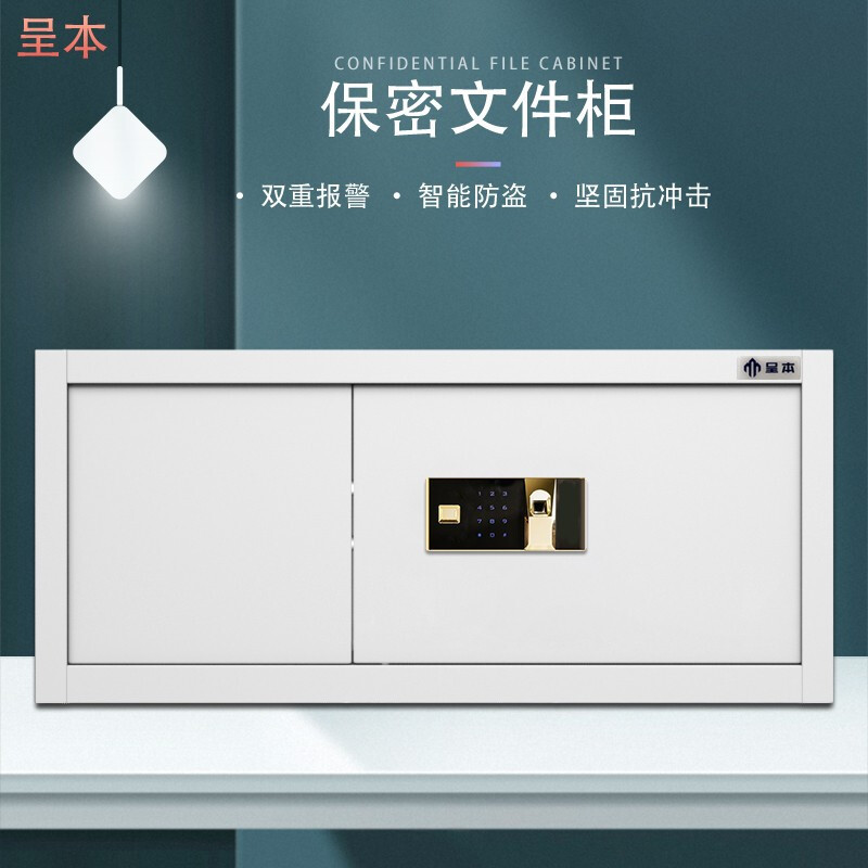 呈本CB-Z6保密指纹锁文件柜