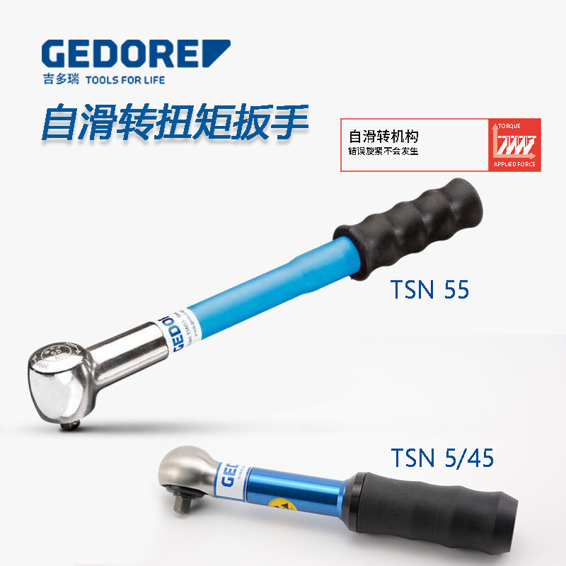 吉多瑞gedoro自滑转扭矩扳手 到预设扭矩空转打滑防过载扭力扳手