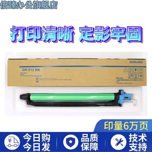 适用柯美DR512硒鼓DR215C226C7222C224E454554221sC712鼓芯打印机