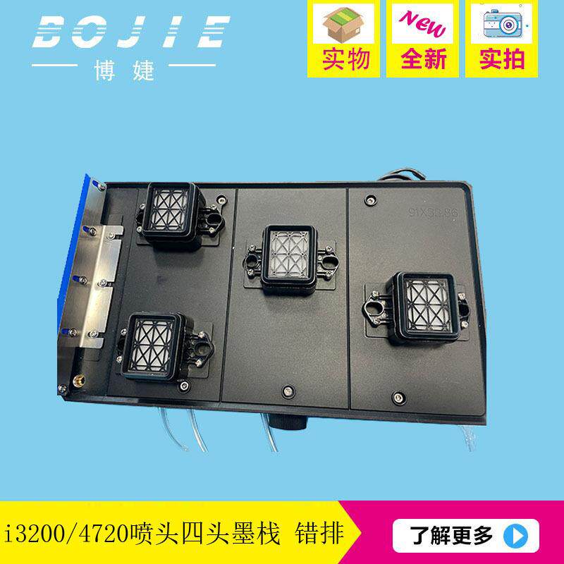 i3200四头吸墨栈总成4720喷头保湿组件写真UV数码印花机清洗单元