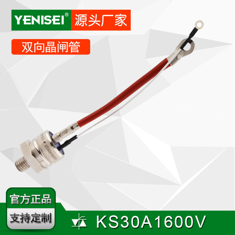 叶尼塞金属螺柱型结构双向晶闸管30A双向可控硅30A