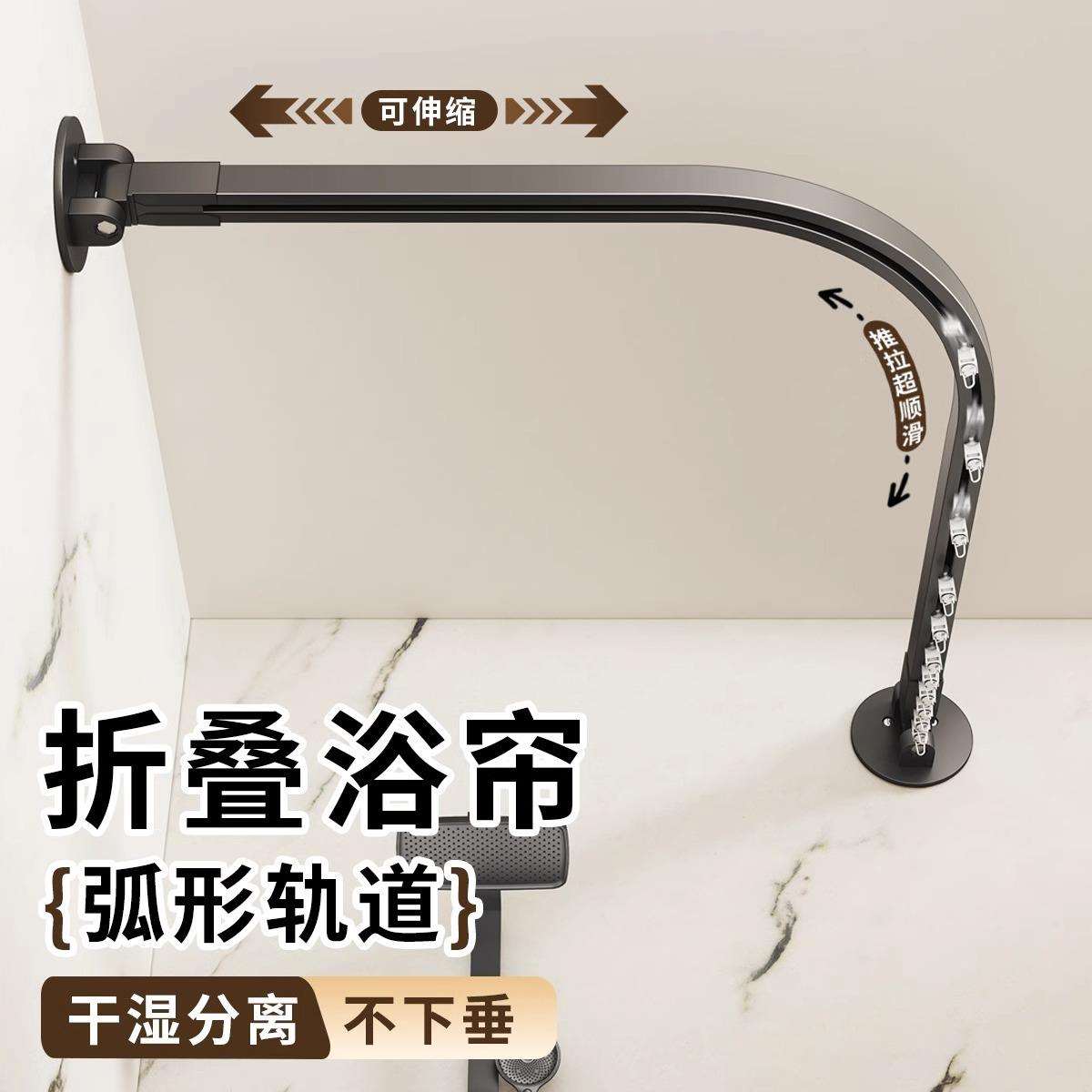 弧形轨道折叠浴帘浴室淋浴防水防霉帘卫生间干湿分离洗澡隔断杆子